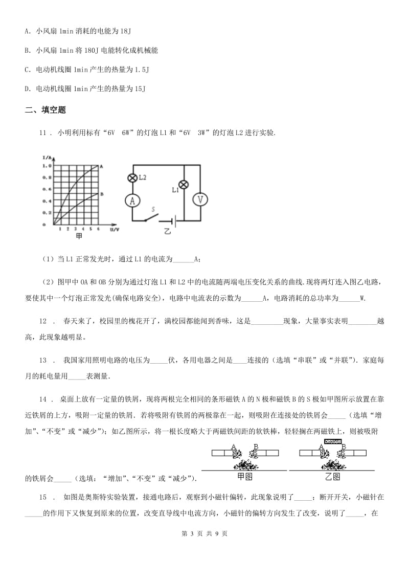 山西省2019版九年级（上）期末质量检测物理试题B卷_第3页