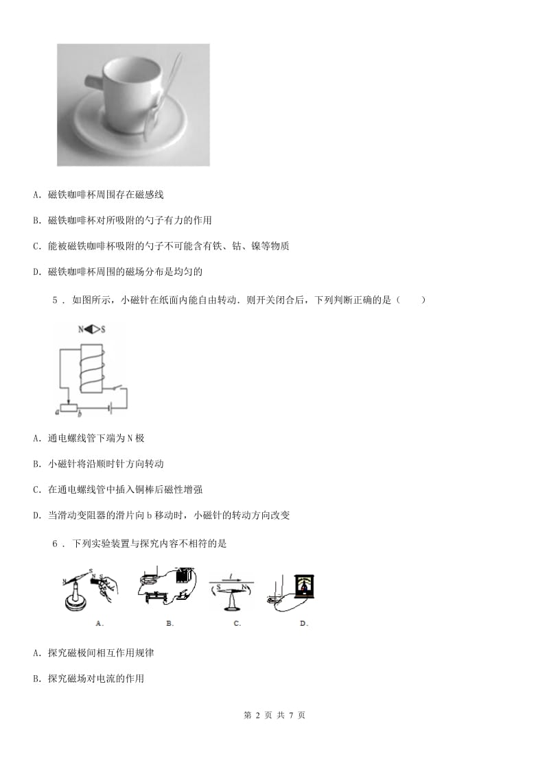 九年级物理第十六章电磁转换单元测试题_第2页