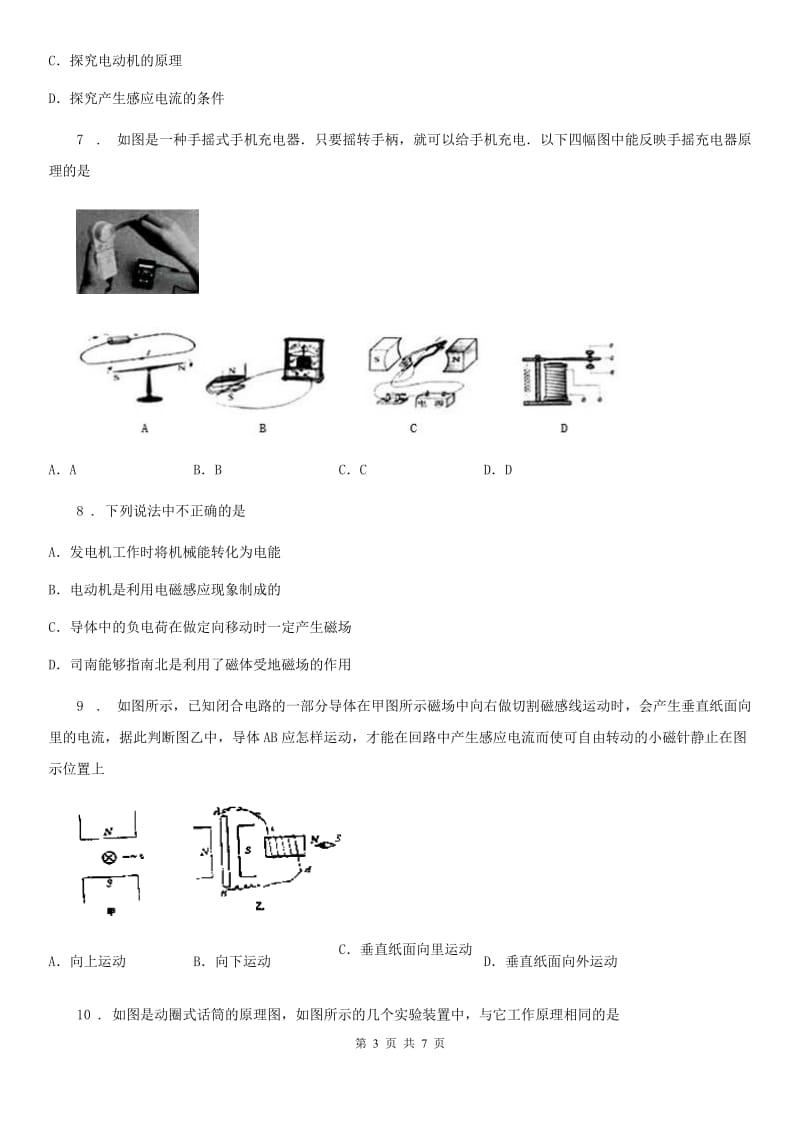 九年级物理第十六章电磁转换单元测试题_第3页