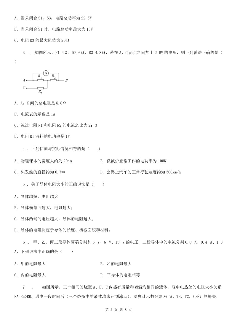 吉林省2019-2020学年九年级12月月考物理试题D卷_第2页