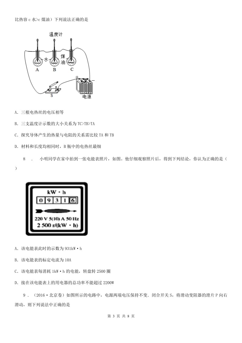 吉林省2019-2020学年九年级12月月考物理试题D卷_第3页