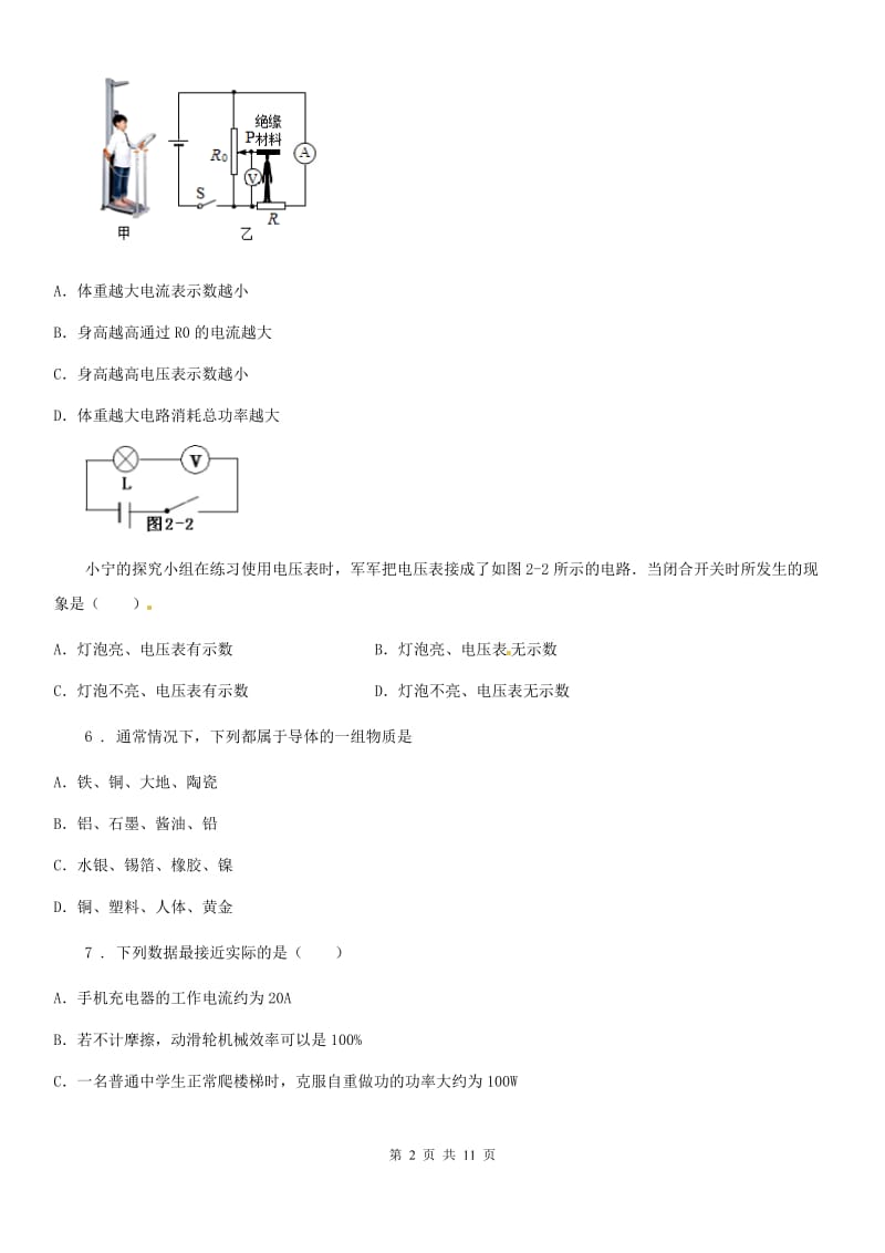 广西壮族自治区2020版九年级（上）期末物理试题C卷_第2页