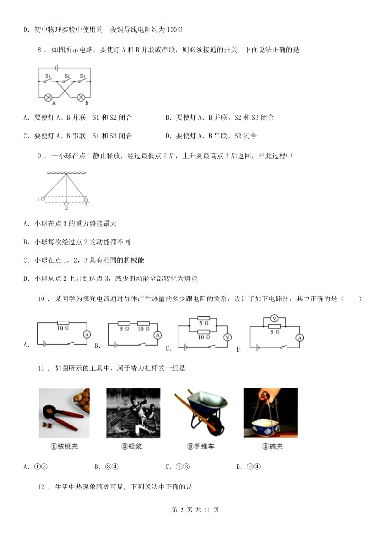 广西壮族自治区2020版九年级（上）期末物理试题C卷_第3页