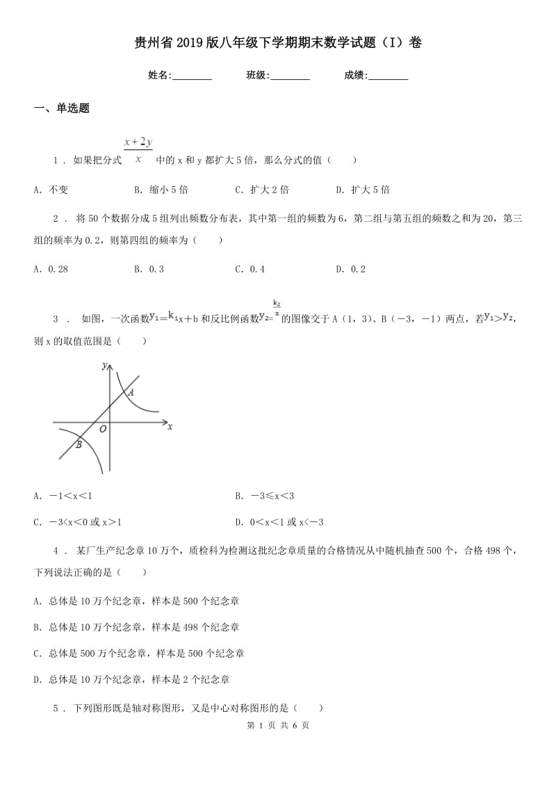 贵州省2019版八年级下学期期末数学试题（I）卷_第1页