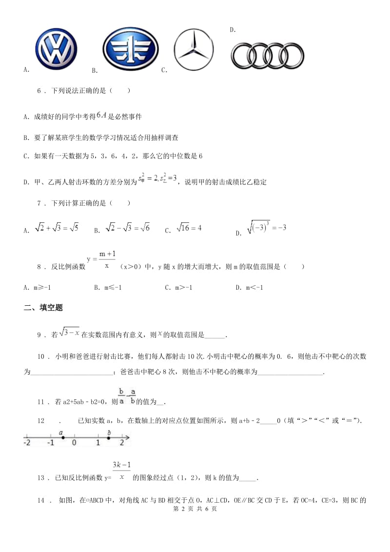 贵州省2019版八年级下学期期末数学试题（I）卷_第2页