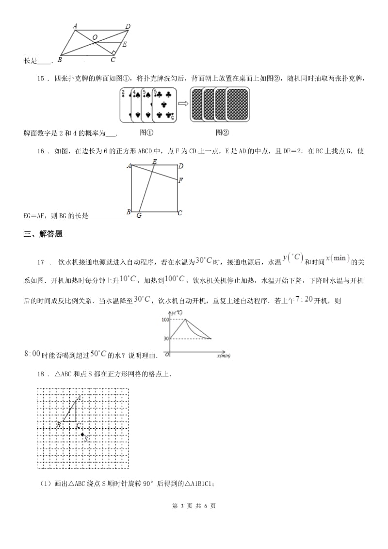 贵州省2019版八年级下学期期末数学试题（I）卷_第3页