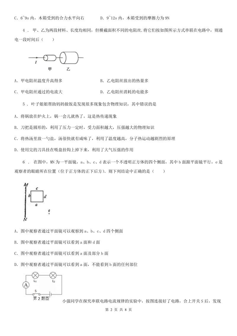 长春市2019-2020年度中考物理试题（I）卷_第2页