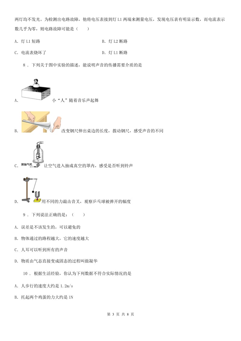 长春市2019-2020年度中考物理试题（I）卷_第3页