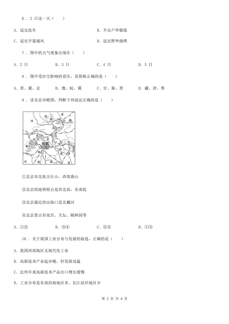 太原市2020年七年级下学期期末考试地理试题（II）卷_第2页