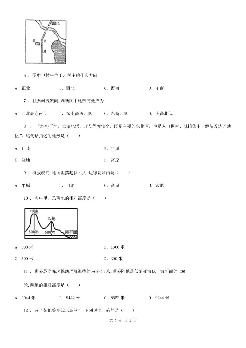 七年级上册地理 第一章第四节 地形图的判读 同步检测_第2页