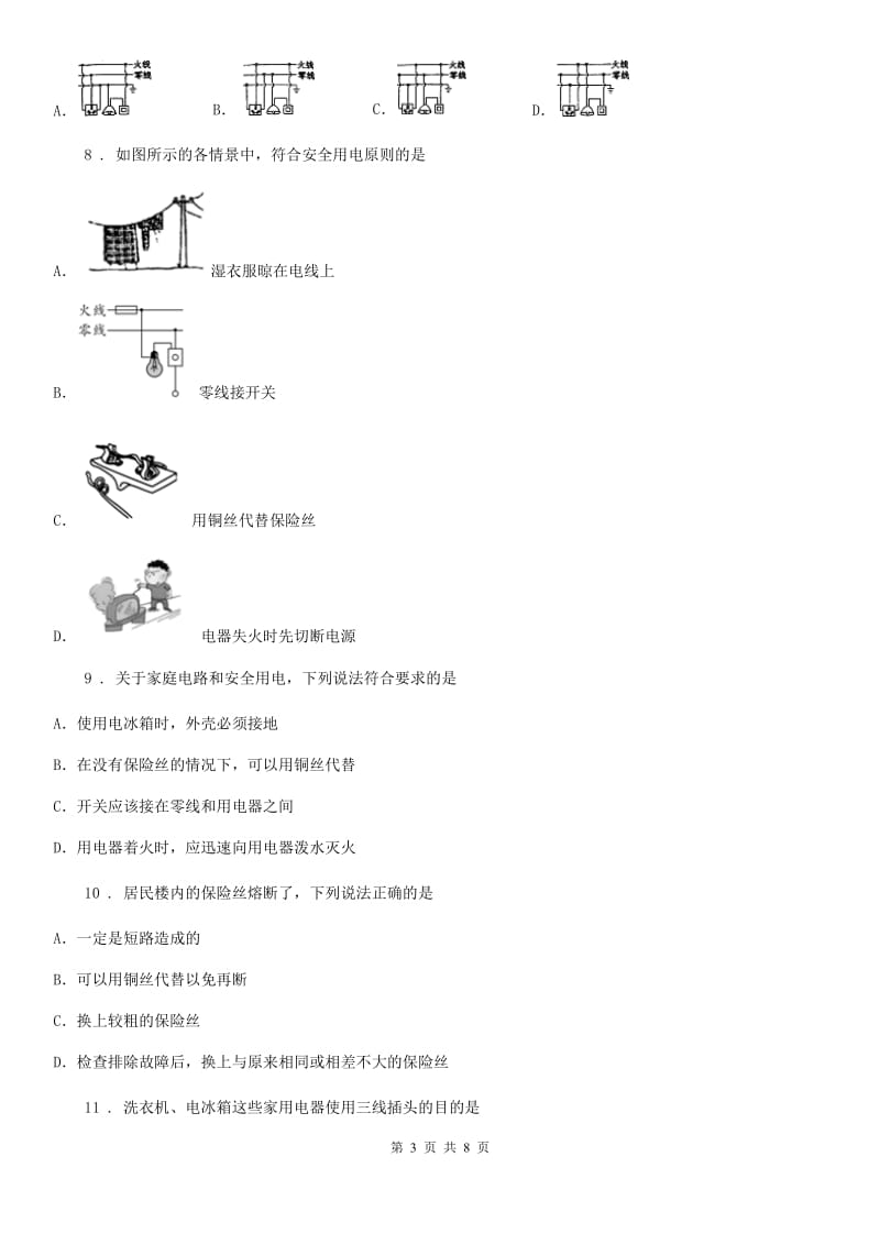 银川市2019年九年级物理 第第十五章 安全用电巩固练习题（I）卷_第3页