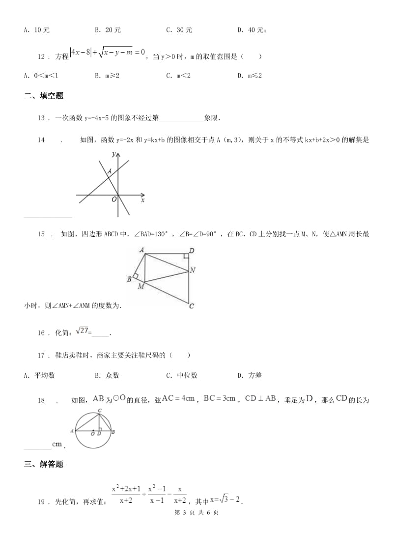 石家庄市2019年八年级下学期期末数学试题D卷_第3页