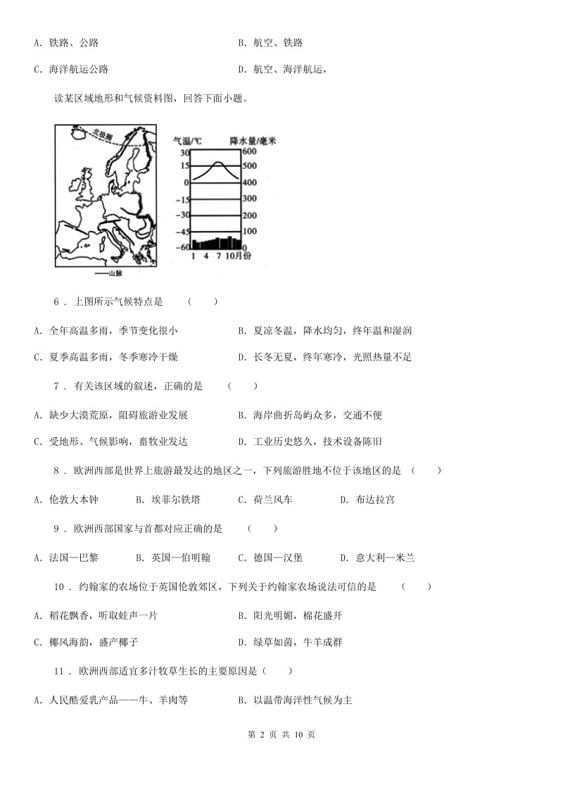 重庆市2019-2020年度七年级下学期第二次月考地理试题C卷_第2页