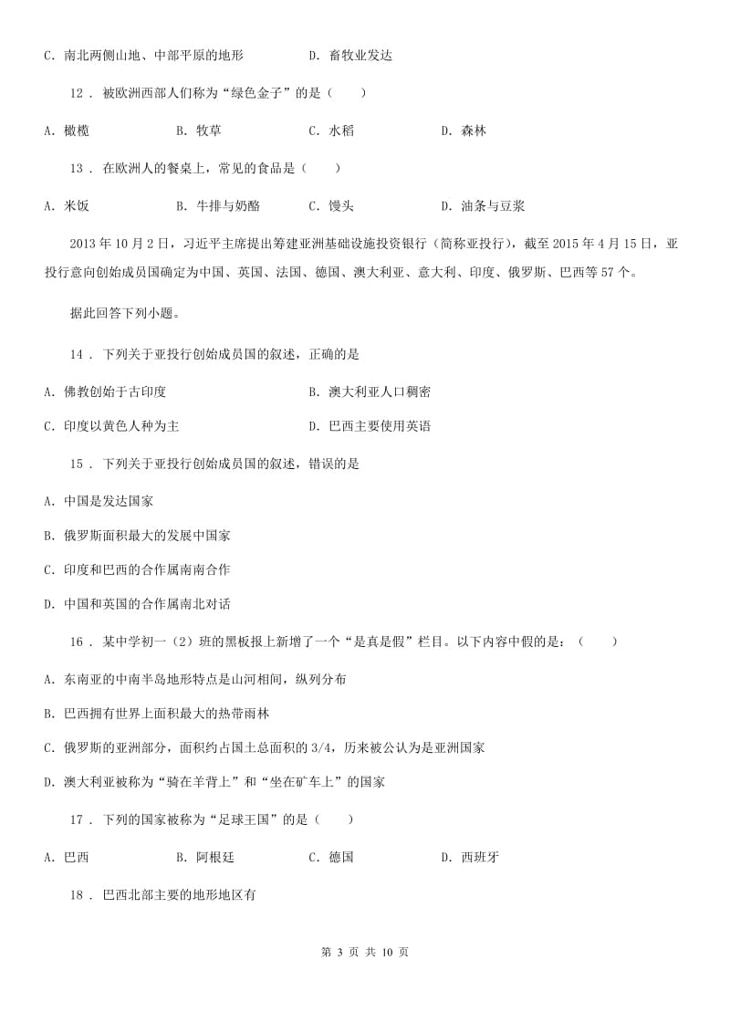 重庆市2019-2020年度七年级下学期第二次月考地理试题C卷_第3页