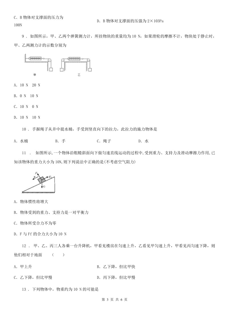 物理人教版八下第七章力综合能力提升测试题_第3页