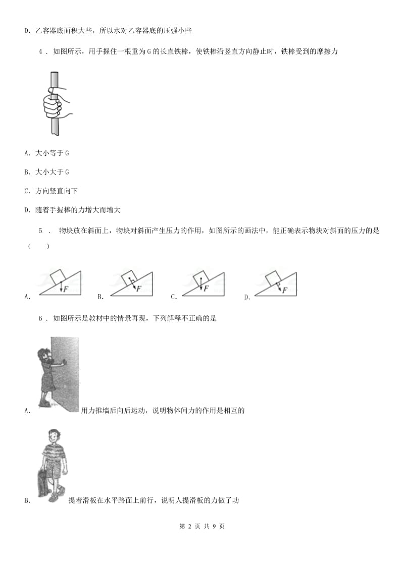 长春市2019-2020学年八年级下学期期中考试物理试题C卷_第2页