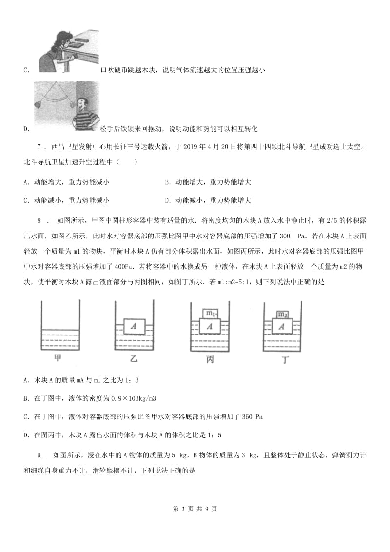 长春市2019-2020学年八年级下学期期中考试物理试题C卷_第3页