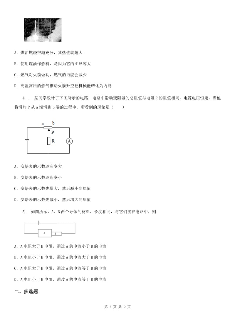 杭州市2020版九年级（上）期中考试物理试题B卷_第2页