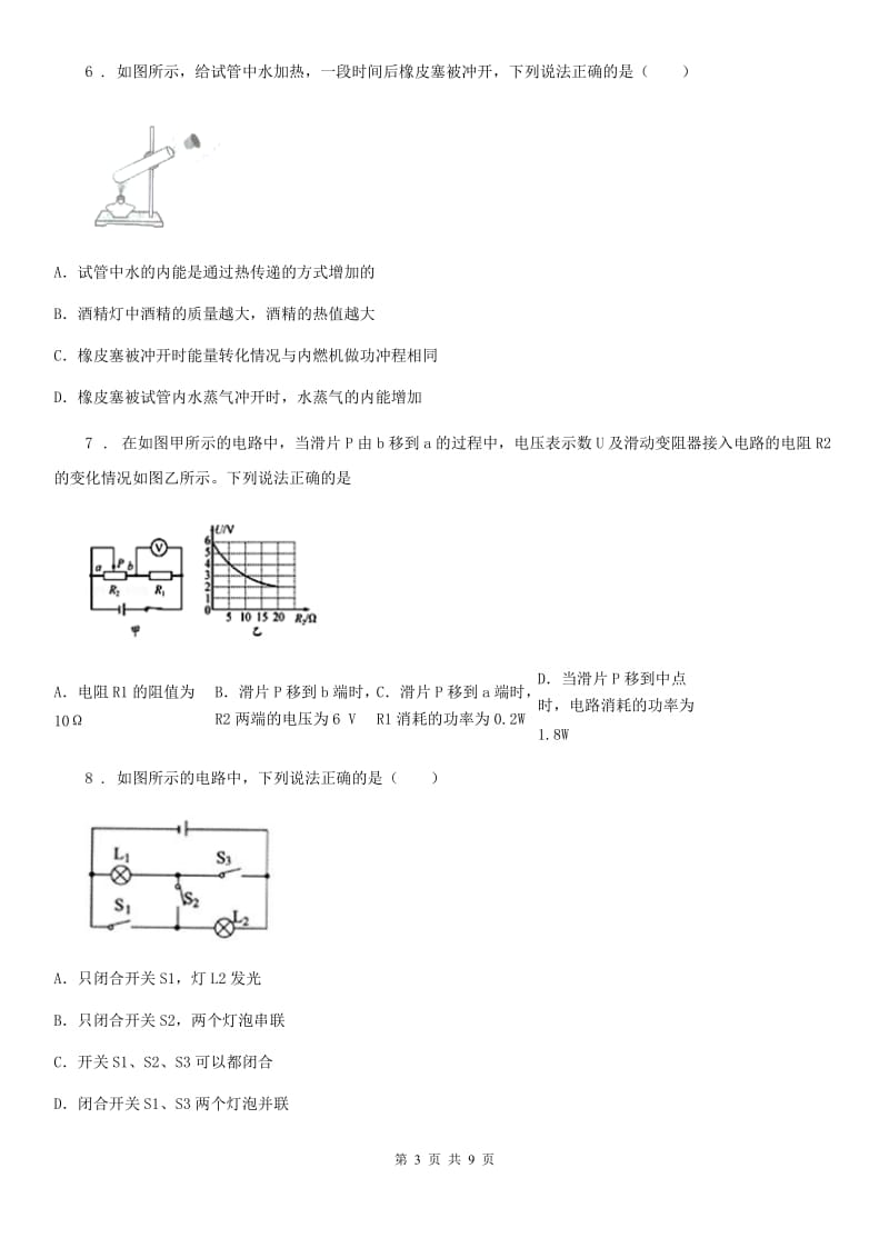 杭州市2020版九年级（上）期中考试物理试题B卷_第3页
