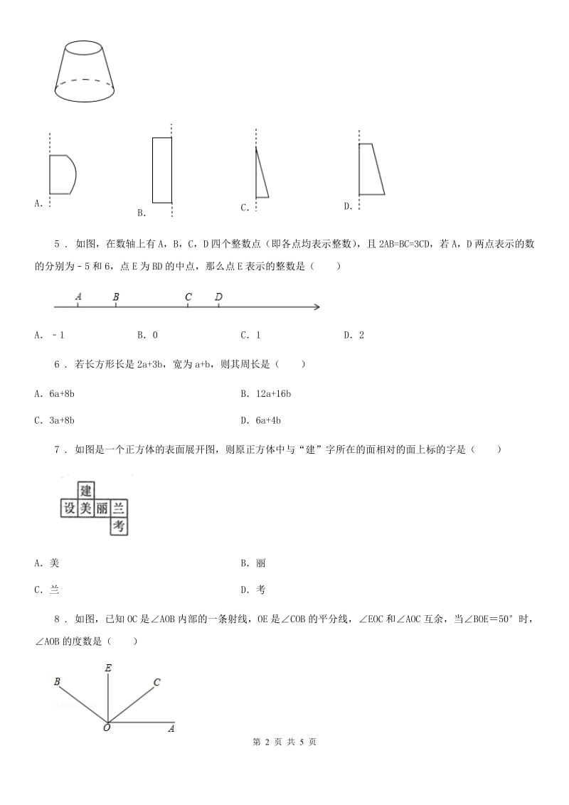 贵阳市2020年（春秋版）七年级上学期期末数学试题B卷_第2页