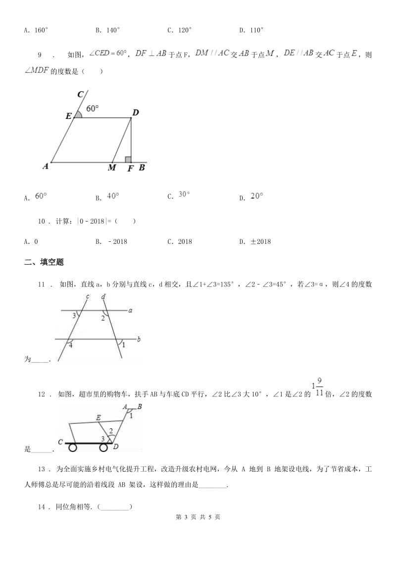 贵阳市2020年（春秋版）七年级上学期期末数学试题B卷_第3页