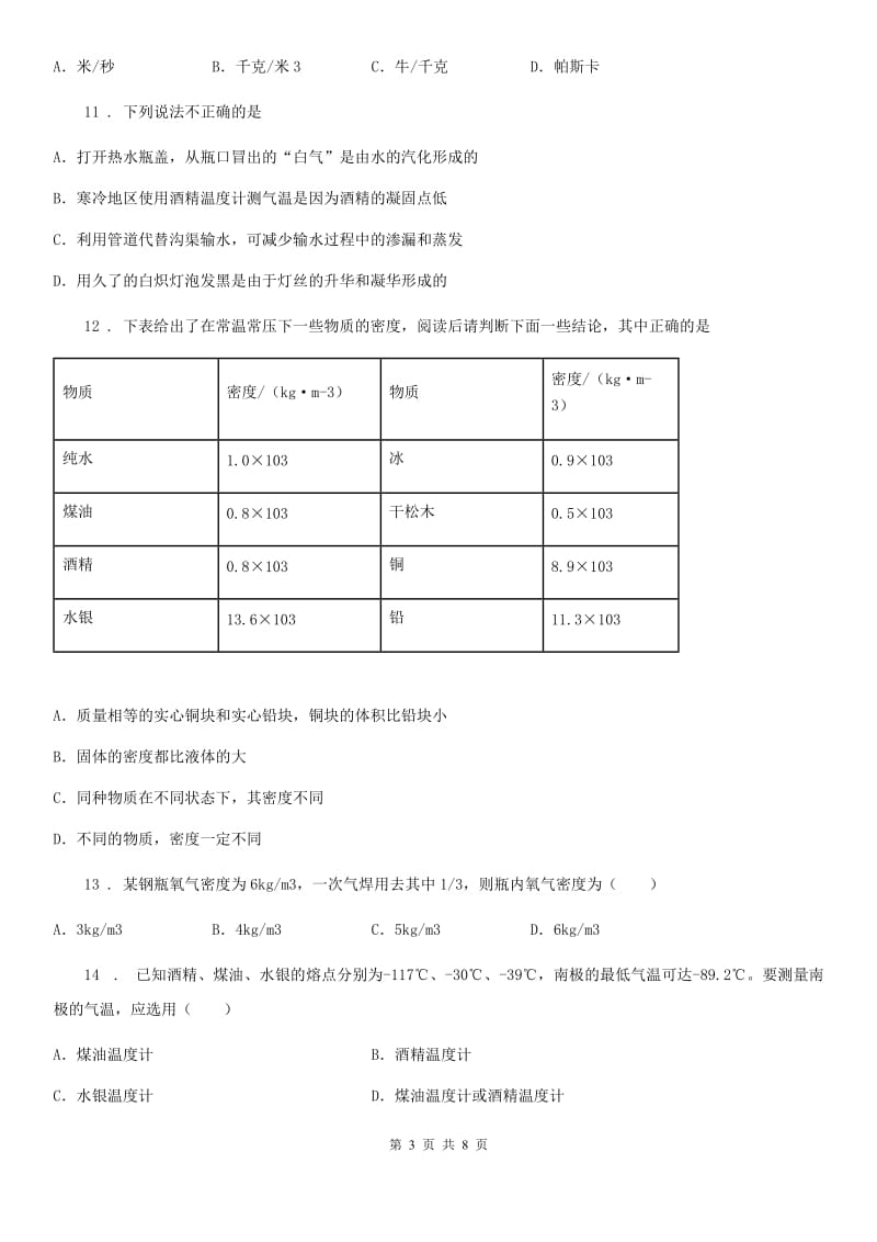 石家庄市2019年八年级上学期期末考试物理试题（II）卷_第3页