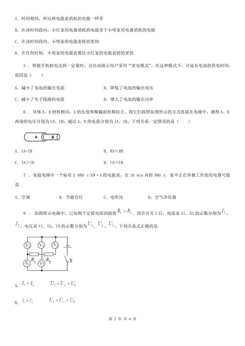 陕西省2020年（春秋版）九年级人教版物理第十八章《电功率》单元测试题（I）卷_第2页