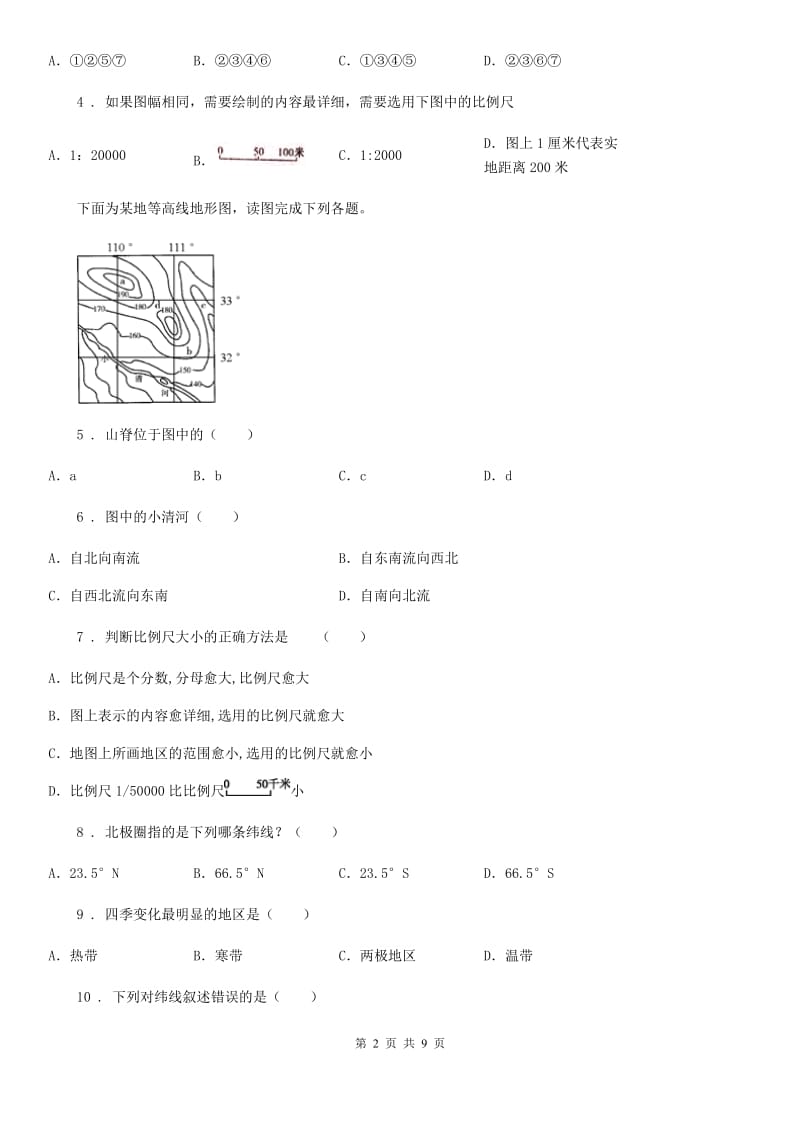 福州市2019-2020年度七年级上学期期中地理试题C卷_第2页