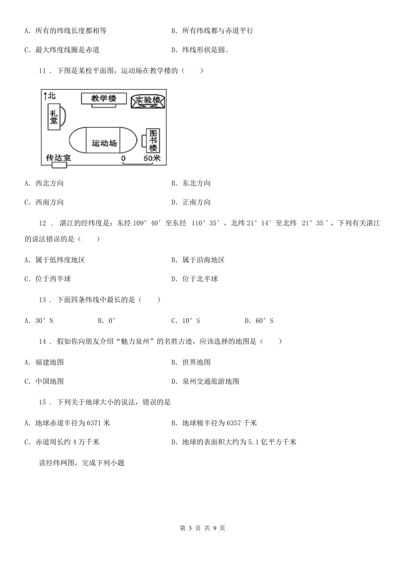 福州市2019-2020年度七年级上学期期中地理试题C卷_第3页