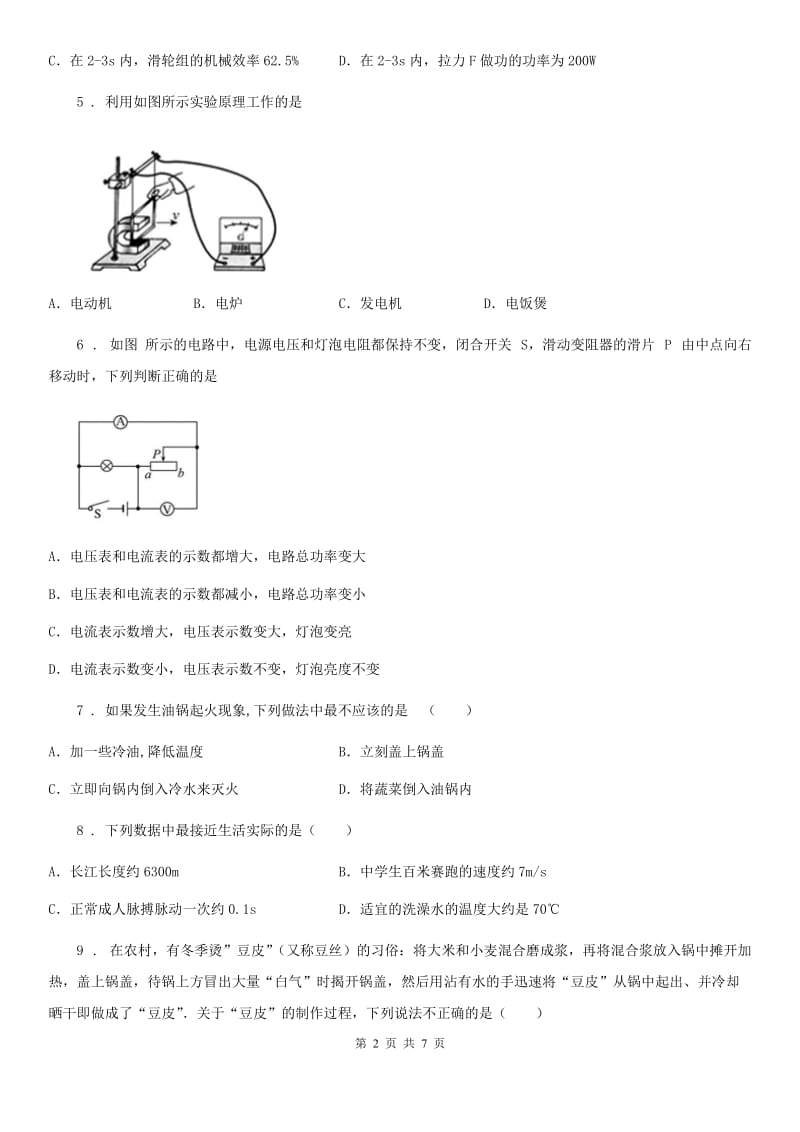 拉萨市2019版九年级二模物理试题（I）卷_第2页