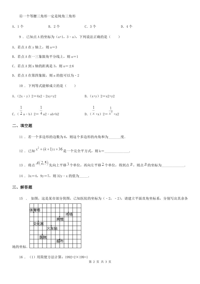 昆明市2019-2020学年七年级下学期期末数学试题A卷_第2页