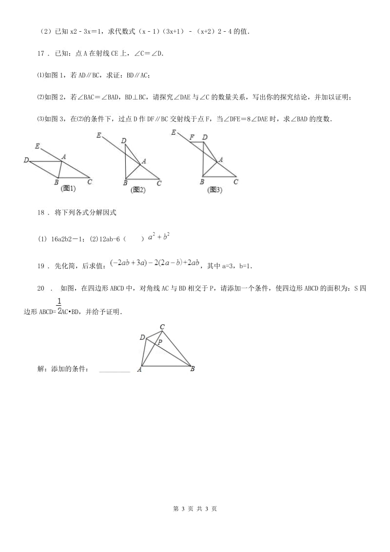 昆明市2019-2020学年七年级下学期期末数学试题A卷_第3页