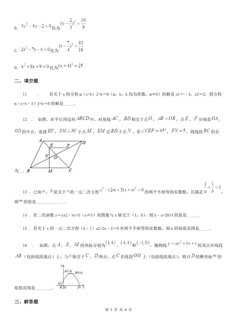 青海省2020年（春秋版）九年级上学期期中数学试题B卷_第3页