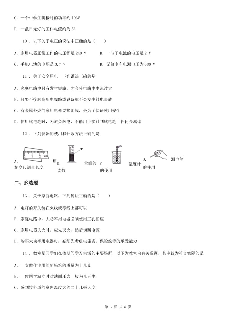 黑龙江省2019年九年级下册物理第十八章《家庭电路与安全用电》单元测试题B卷_第3页