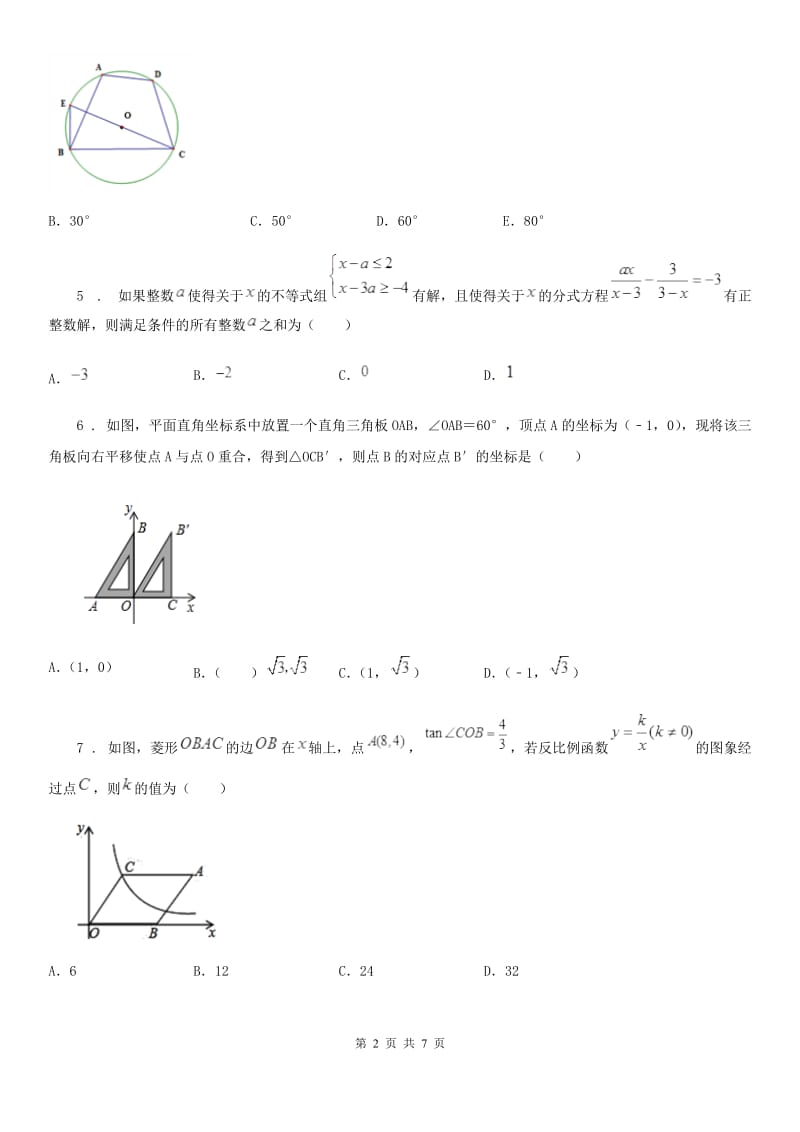 中考数学第三次模拟试题_第2页