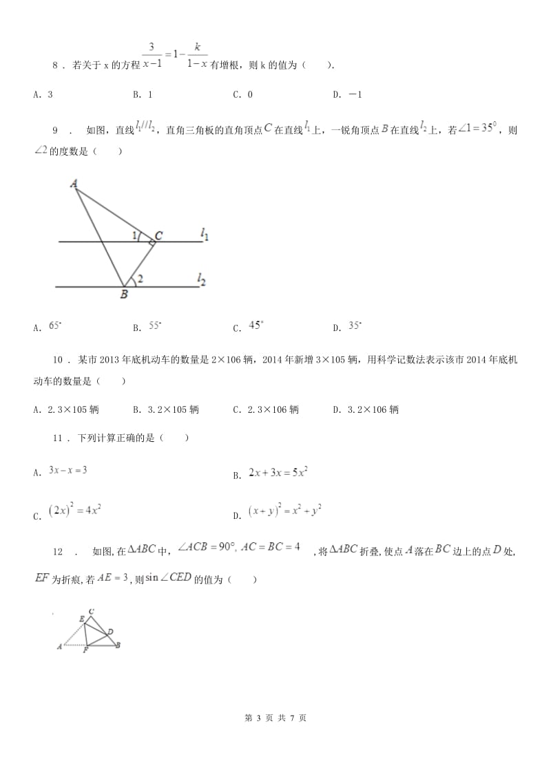 中考数学第三次模拟试题_第3页