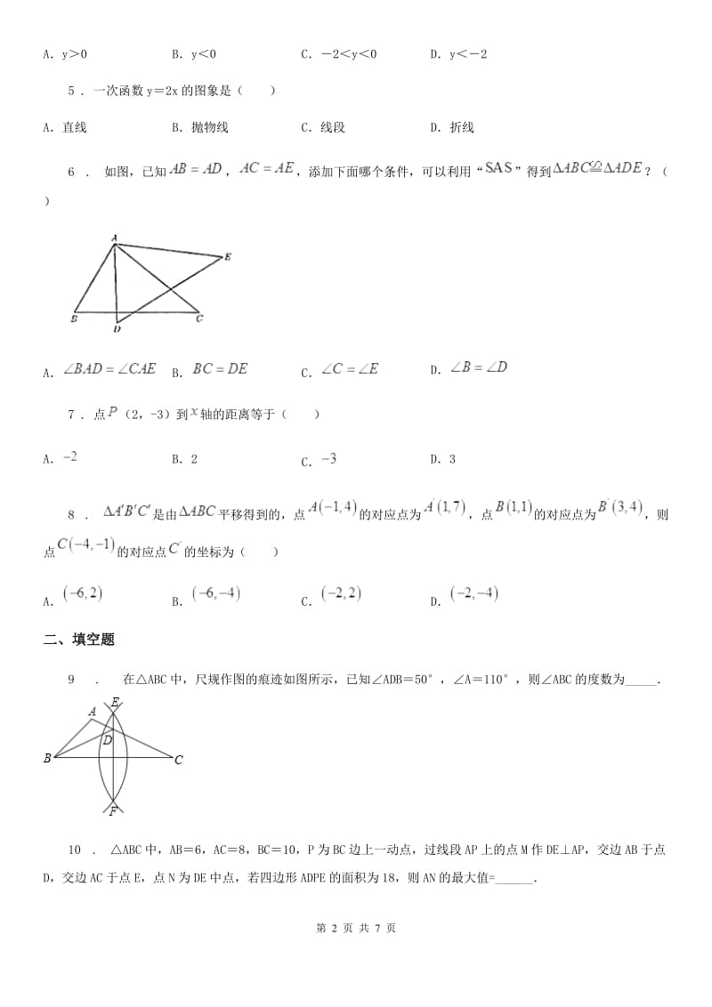 合肥市2020年八年级上学期期末数学试题D卷_第2页