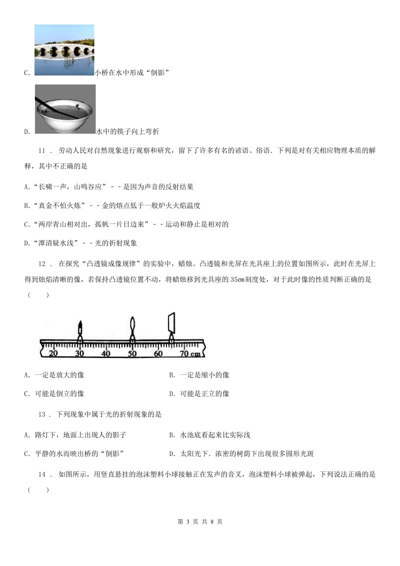 西宁市2020年（春秋版）八年级上学期期末考试物理试题（II）卷_第3页