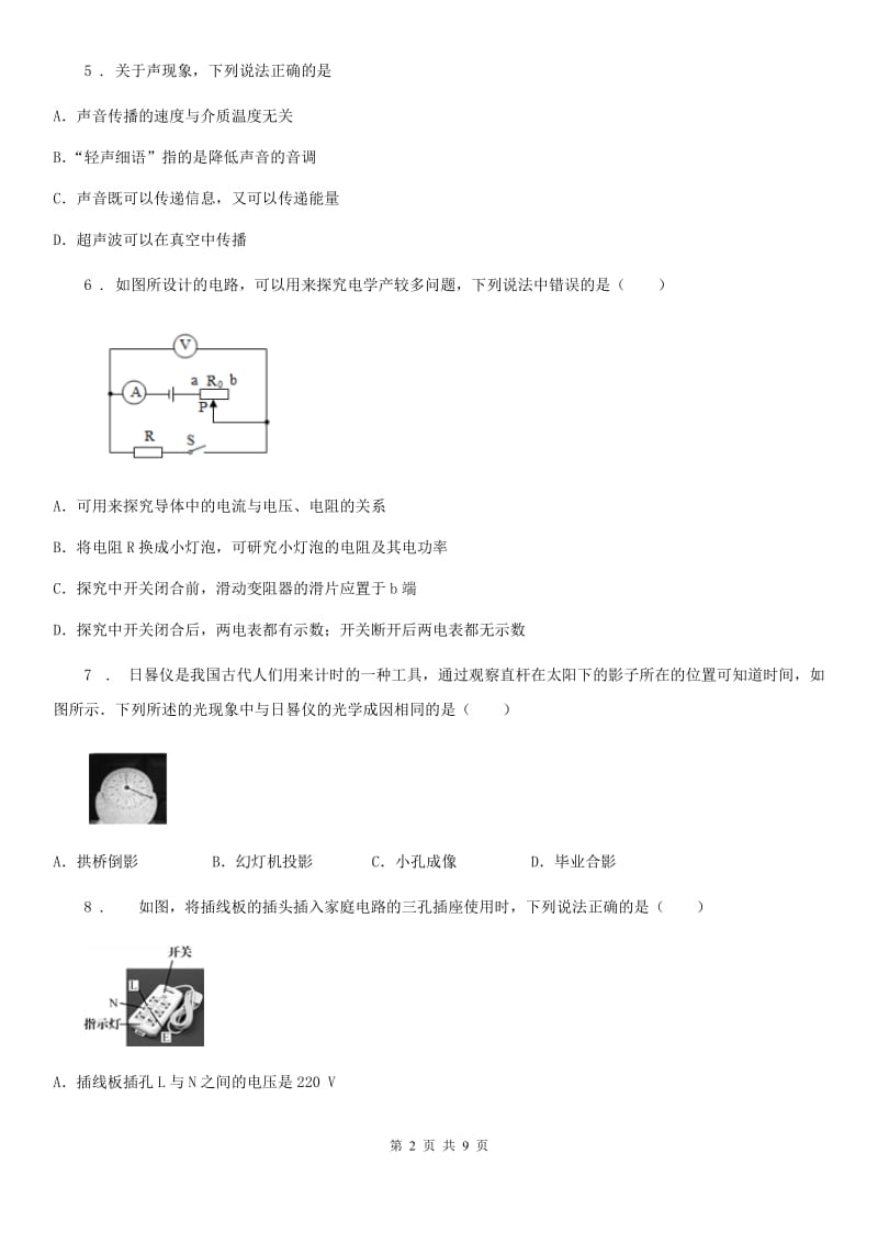 石家庄市2019年九年级中考物理试题C卷_第2页