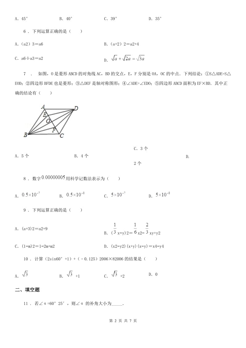 福州市2019年七年级下学期期中数学试题C卷_第2页