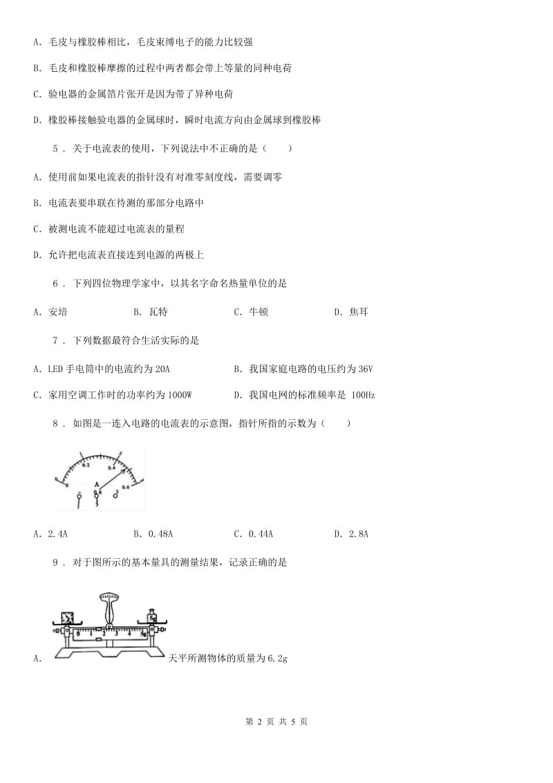 黑龙江省2019-2020学年物理九年级全一册 第十五章 电流和电路 第4节 电流的测量D卷_第2页