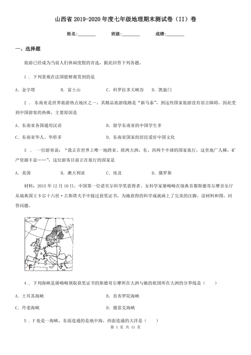 山西省2019-2020年度七年级地理期末测试卷（II）卷_第1页