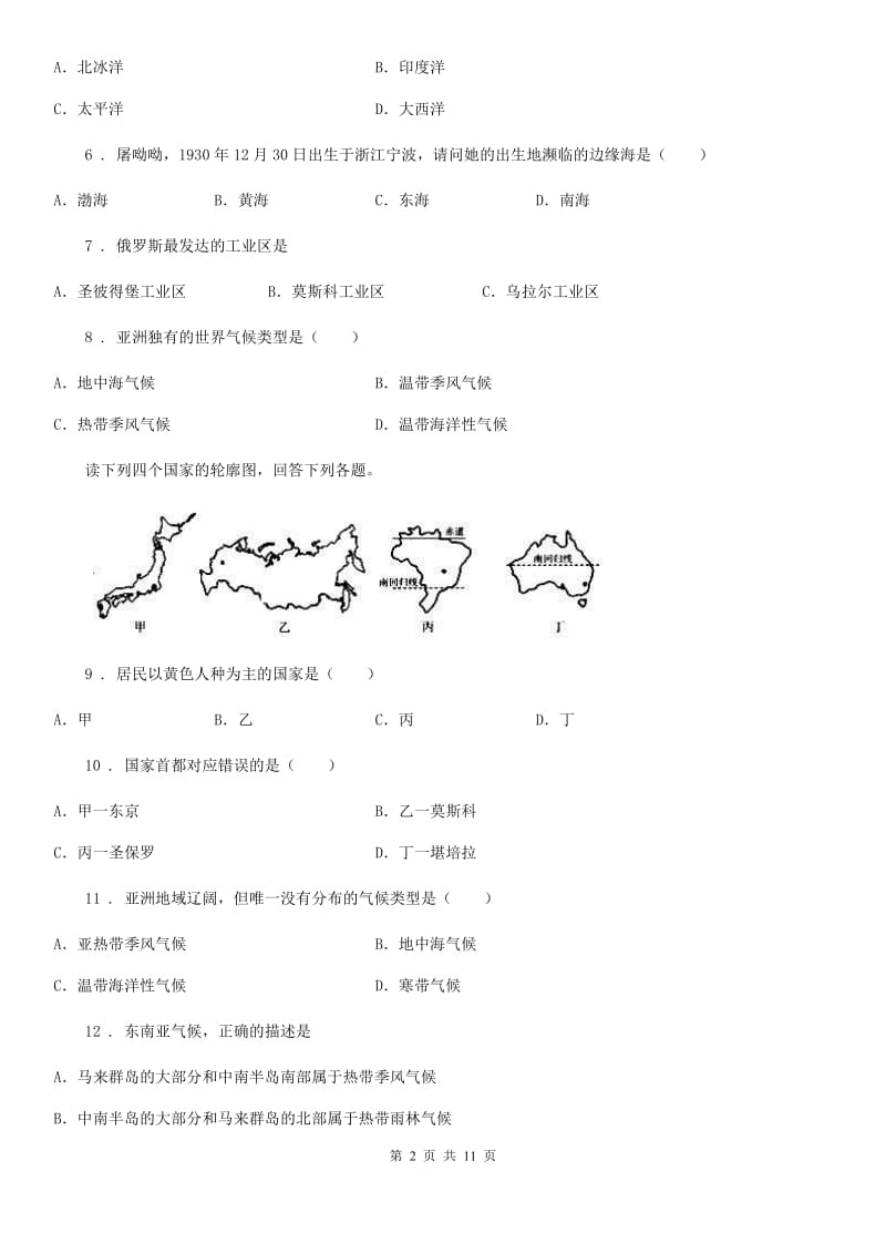 山西省2019-2020年度七年级地理期末测试卷（II）卷_第2页