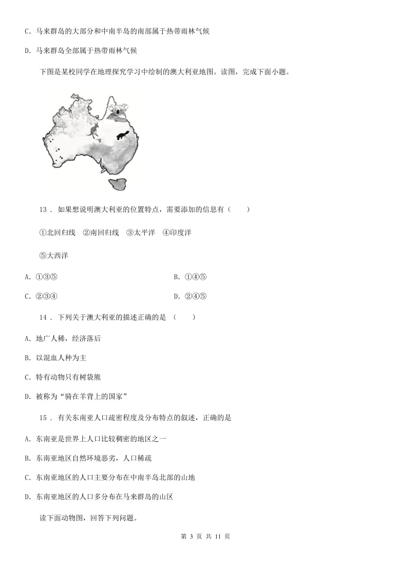 山西省2019-2020年度七年级地理期末测试卷（II）卷_第3页