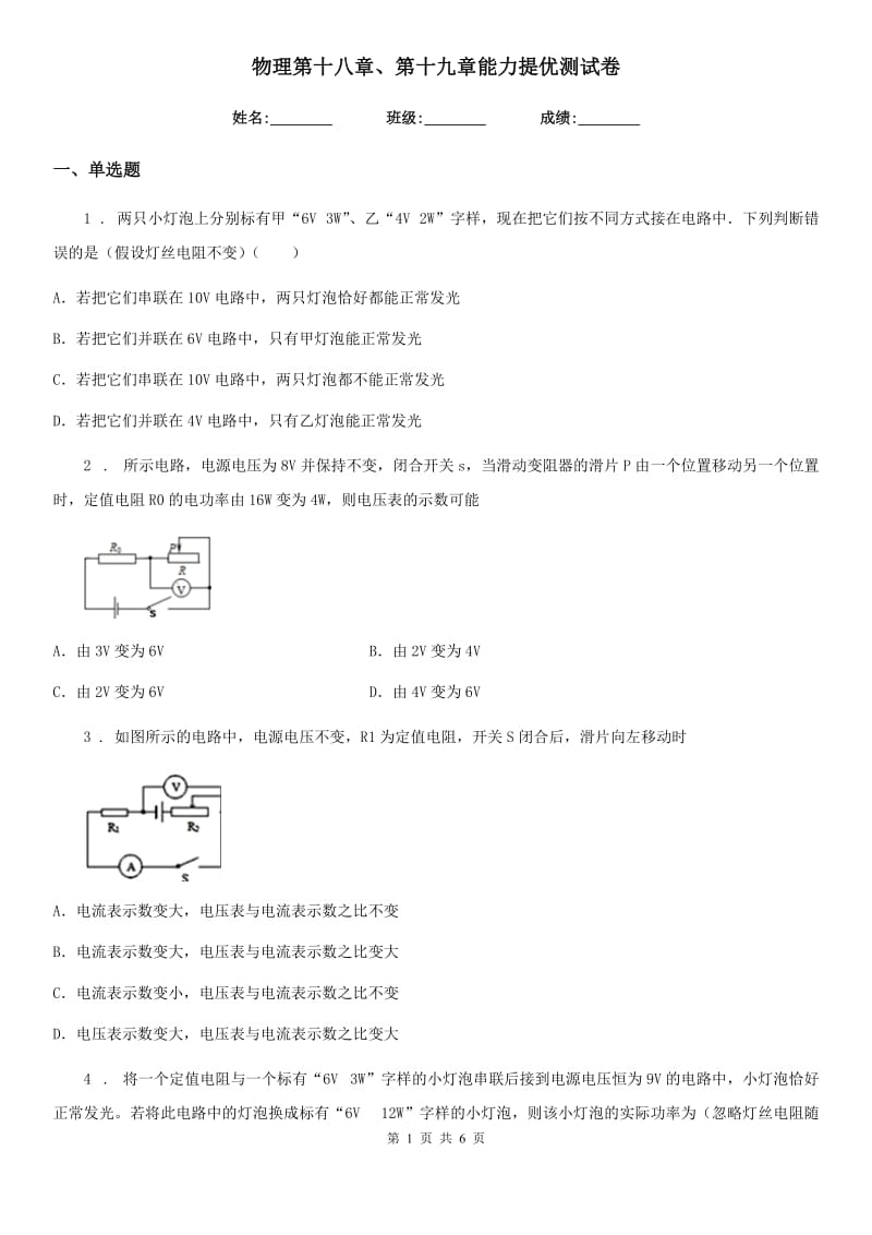 物理第十八章、第十九章能力提优测试卷_第1页