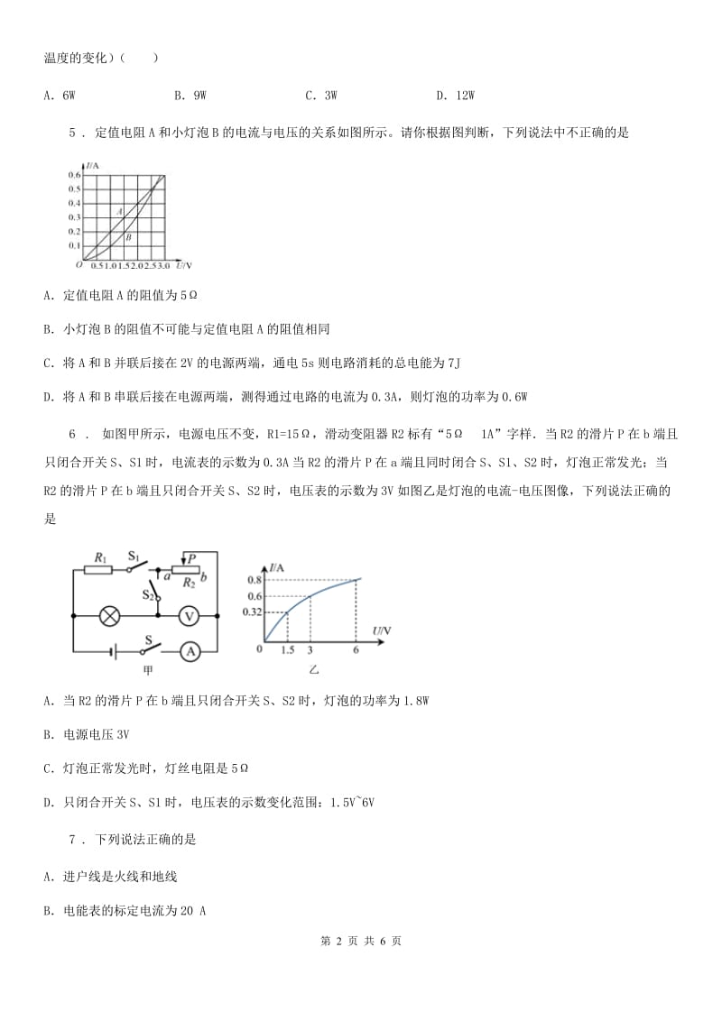 物理第十八章、第十九章能力提优测试卷_第2页