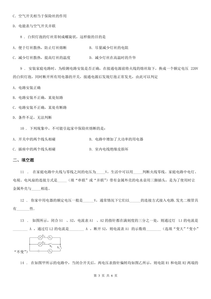 物理第十八章、第十九章能力提优测试卷_第3页