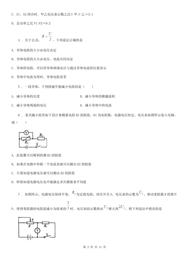 九年级物理 第十七章 欧姆定律 单元检测试题_第2页