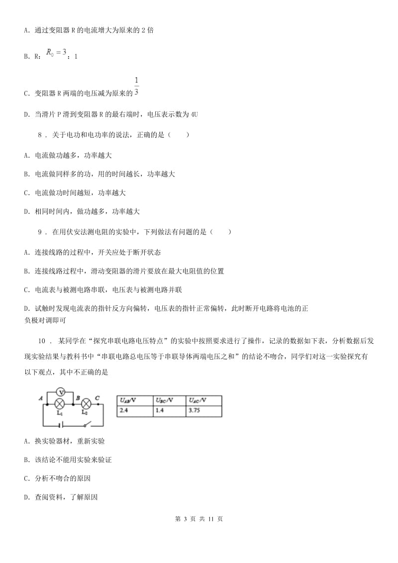 九年级物理 第十七章 欧姆定律 单元检测试题_第3页