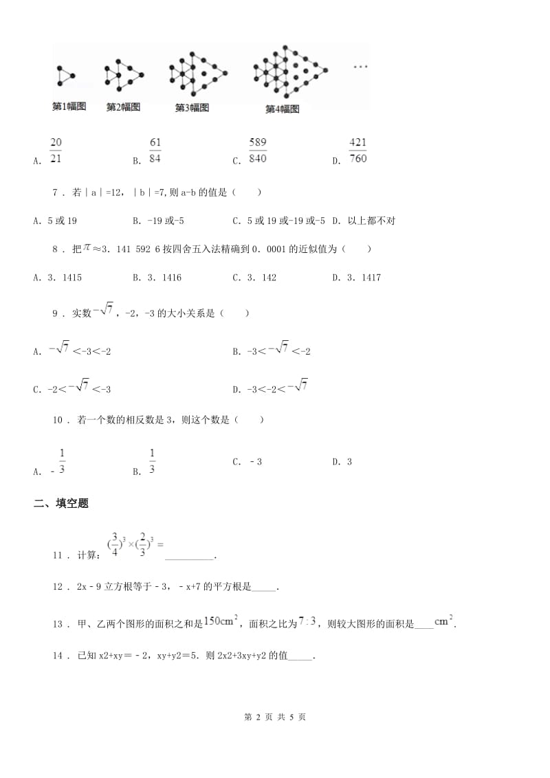 贵阳市2019-2020学年七年级上学期期中数学试题A卷_第2页